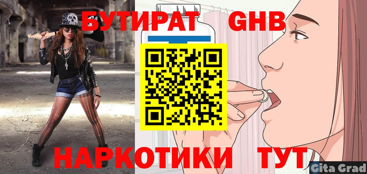 Бутират BDO 33% Мурино