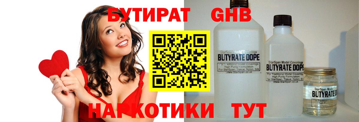 БУТИРАТ  БУТИРАТ BDO  Вход с VPN  Мурино 