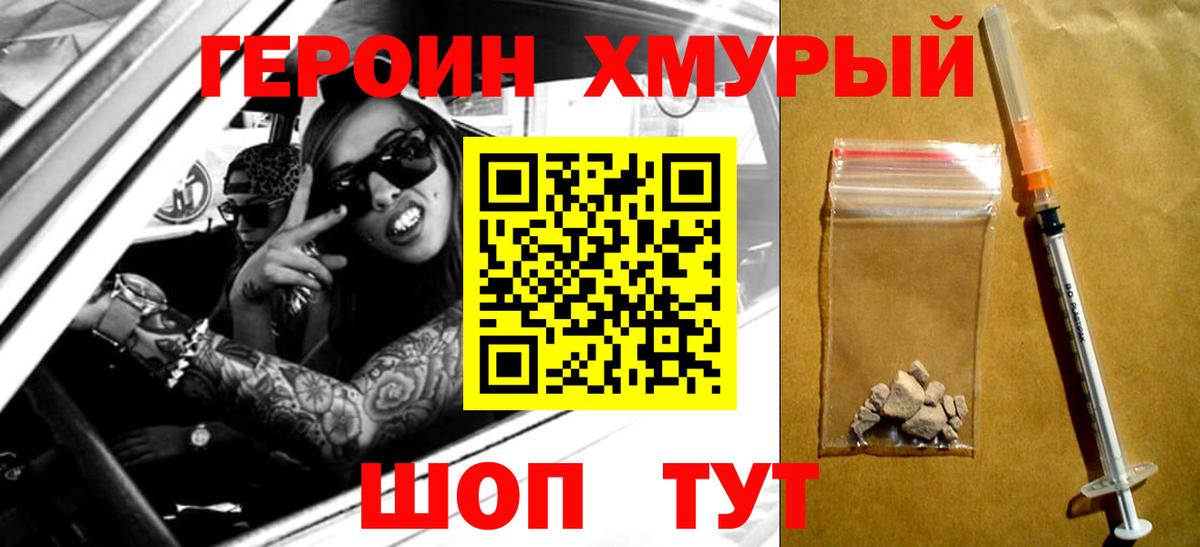 Мурино  ГЕРОИН VHQ  Вход с VPN 