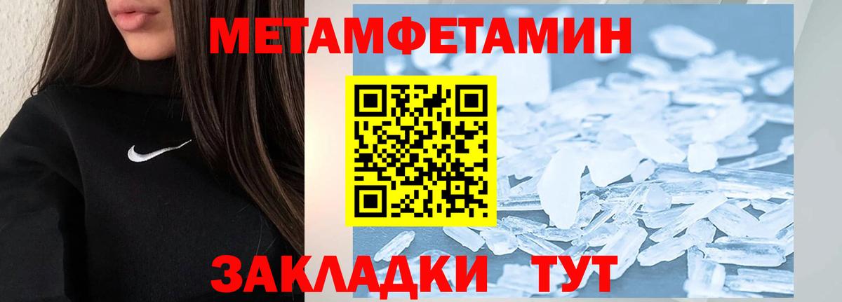 Первитин Methamphetamine Мурино